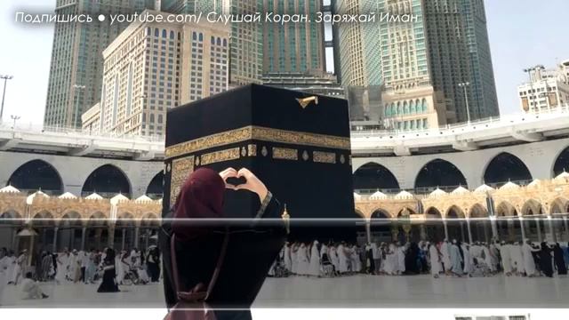 СУРА ''АЛЬ КАХФ'' В ПЯТНИЦУ ПРОЩАЕТСЯ ГРЕХИ МЕЖДУ ДВУМЯ ПЯТНИЦАМИ - АЛЛАХ ПРОЩАЕТ ГРЕХИ смотреть онлайн