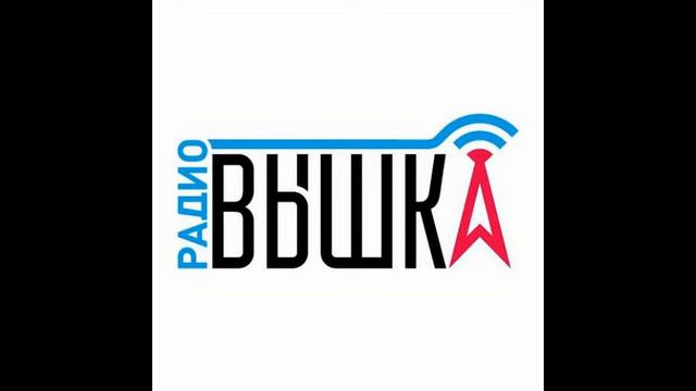 КТО СОЮЗ ПИАРЩИКОВ РОССИИ КОНТРОЛИРУЕТ ПИАР И PR-СПЕЦИАЛИСТОВ ИНТЕРВЬЮ ПРЕДСЕДАТЕЛЯ. РАДИО ВЫШКА смотреть онлайн