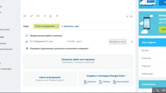 Битрикс24.Диск смотреть онлайн