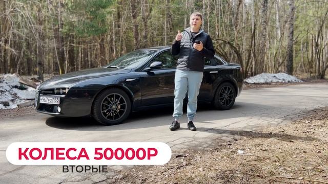 Alfa Romeo 159 вложения за год. Стоимость мечты смотреть онлайн