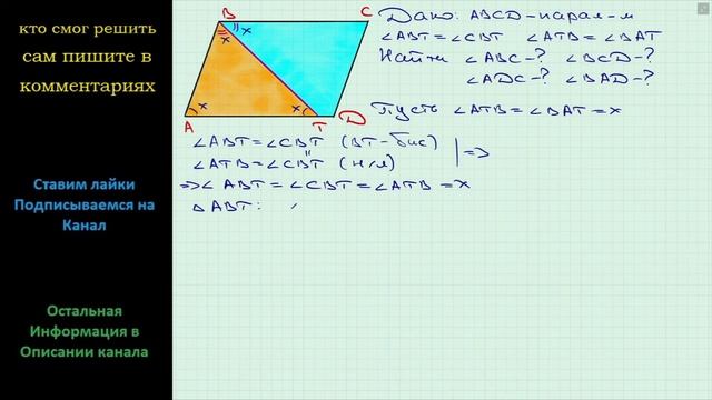 Геометрия Один из углов образовавшихся при пересечении биссектрисы угла параллелограмма с его смотреть онлайн