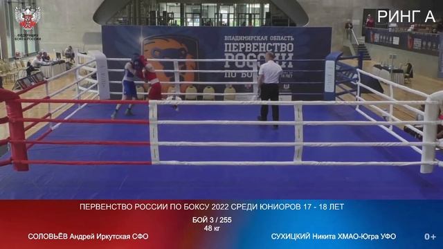 Первенство России по боксу_Соловьёв Андрей (Тайшет) vs Сухицкий Никита (ХМАО-Югра) смотреть онлайн