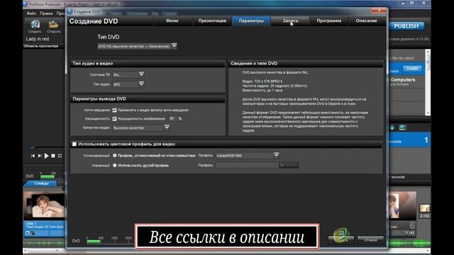 4   Запись слайдшоу в программе ProshowProducer