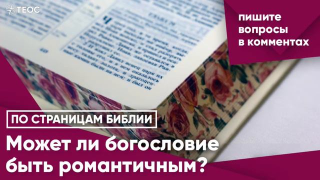 Книга Руфь: может ли богословие быть романтичным? смотреть онлайн