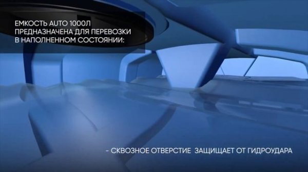 Емкость AUTO 1000л