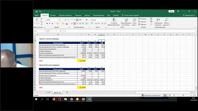 Учёт инфляции при расчёте эффективности инвестиционного проекта смотреть онлайн