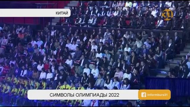 В Китае показали символы зимней Олимпиады 2022 года смотреть онлайн