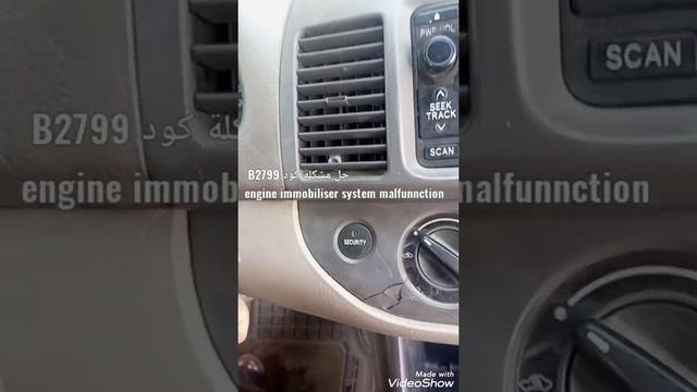 حل مشكلة كود B2799 engine immobilizer system malfunictionلسياره كامري خليجي 2004 نعمه الخزرجي смотреть онлайн