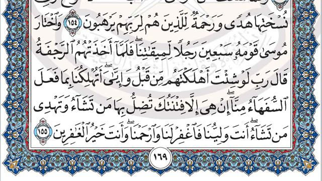 My Quran Journey - Day 84 - Surah Al-A’raf (verse 150-159) in HD смотреть онлайн