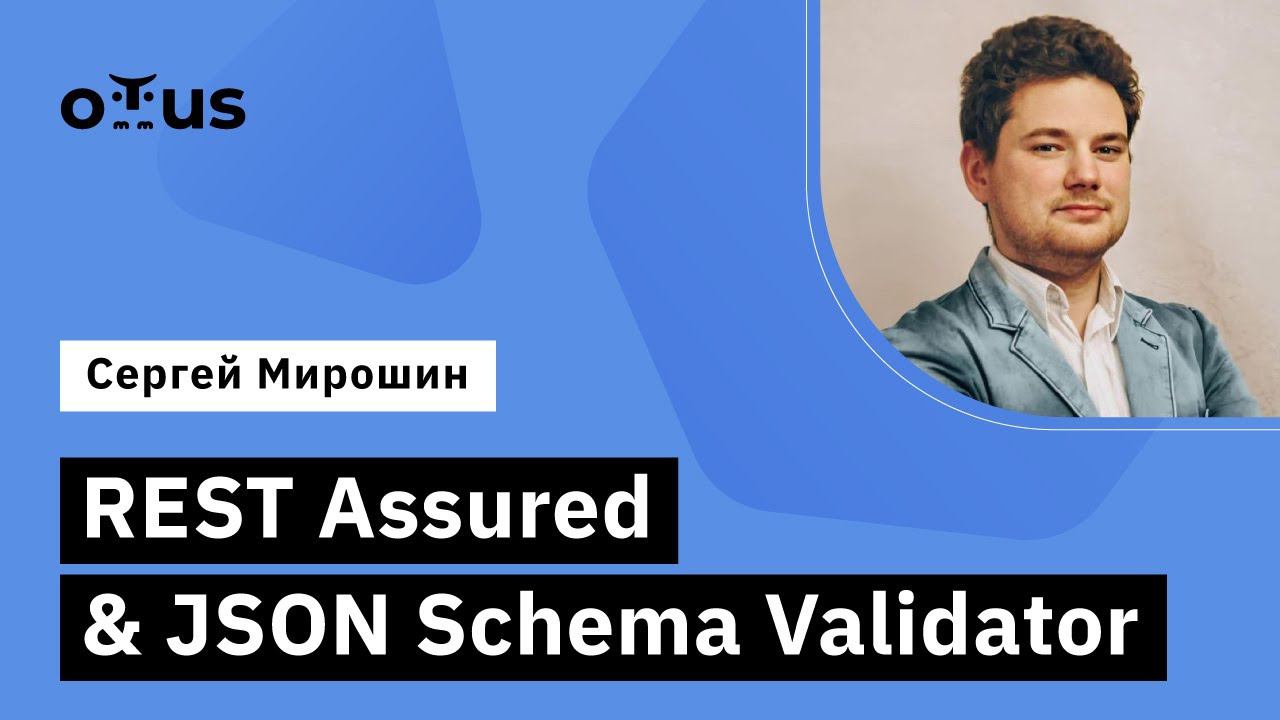 REST Assured & JSON Schema Validator // Демо-занятие курса «Java QA Engineer. Professional» смотреть онлайн