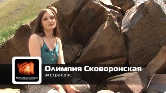 Тайны Кыргызстана с Олимпией Сковоронской - "Саймалуу Таш" Петроглифы Кыргызстана смотреть онлайн