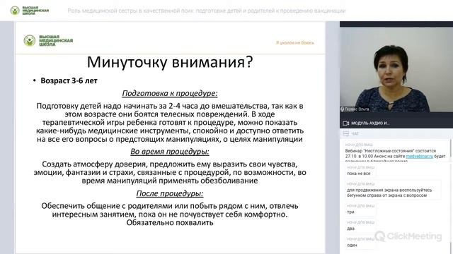 Роль мед. сестры в качественной психологической подготовке детей и родителей к проведению вакцинаци смотреть онлайн