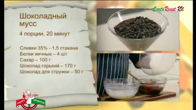 Шоколадный мусс смотреть онлайн