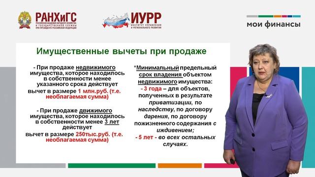19. Как грамотно рассчитать свои налоги и оформить налоговые вычеты (Чуб М.В.) смотреть онлайн