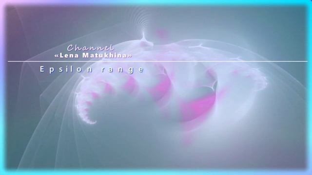 Диапазон Эпсилон. Бинауральные биения ?. Изохронные тона.