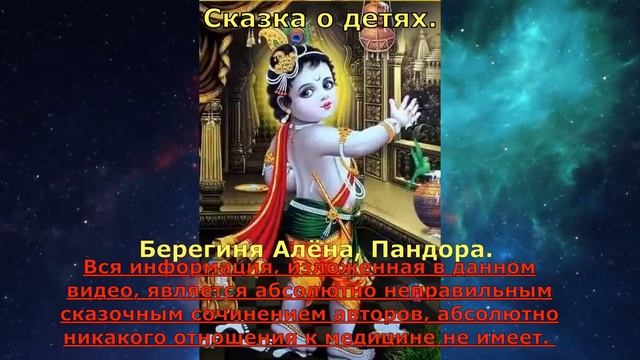 Фантастическая история. Алёна Берегиня, Пандора. Сказка о детях.