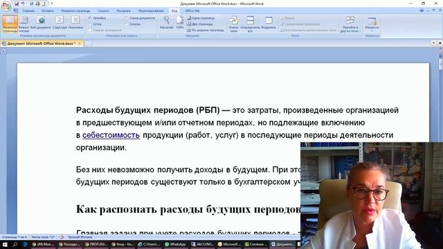 Расходы будущих периодов