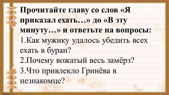 14 урок 1 четверг 8 класс. Новое знакомство Петра Гринёва. Буран смотреть онлайн
