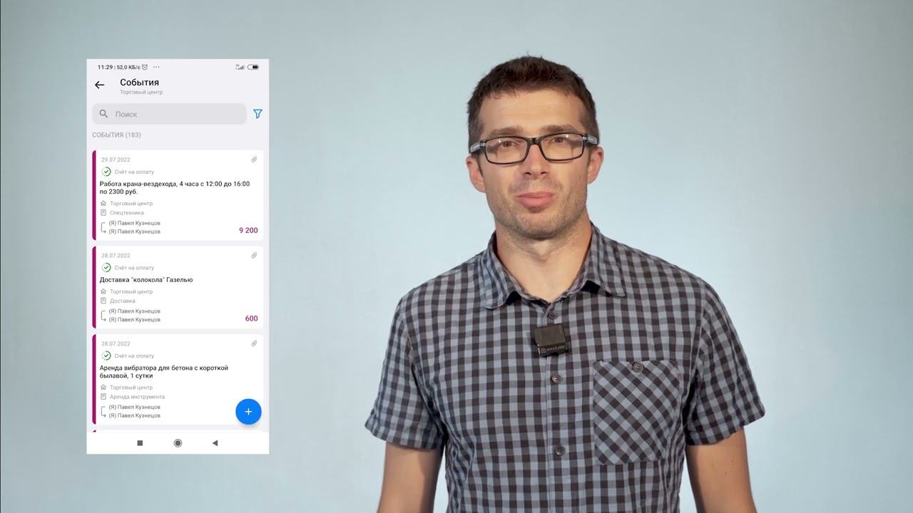 Финансовый учет строительства в мобильном приложении смотреть онлайн