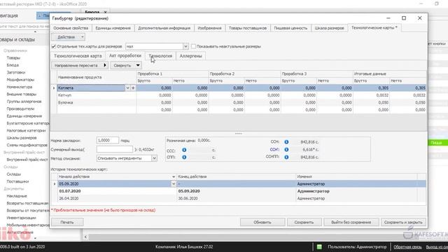 iikoOffice Технологическая карта ТТК Как завести ТТК смотреть онлайн