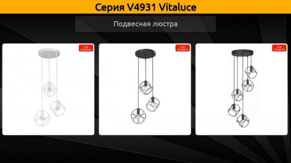 V4931 Vitaluce - подвесная люстра и подвесной светильник