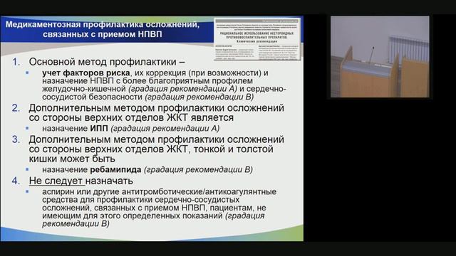 Нестероидные противовоспалительные препараты смотреть онлайн