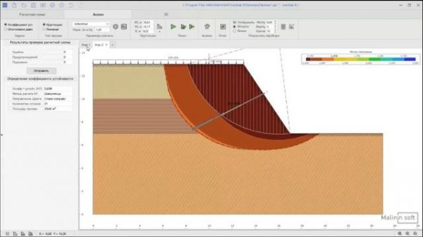 GeoStab 8. Вебинар от 15.06.2022 г.