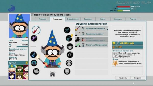 ШТУРМ ШКОЛЫ ⋙ South Park: The Stick of Truth #12 Прохождение