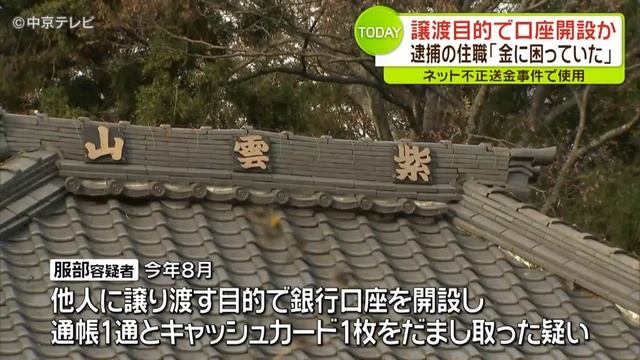 紫雲山林證寺の服部真哉住職、詐欺容疑で逮捕　不正に銀行口座開設か　三重・いなべ市 смотреть онлайн