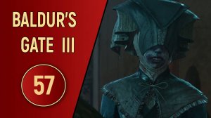 ПРОХОЖДЕНИЕ BALDUR'S GATE 3 - ЧАСТЬ 57 - БОЛЬНАЯ БОЛЬНИЦА
