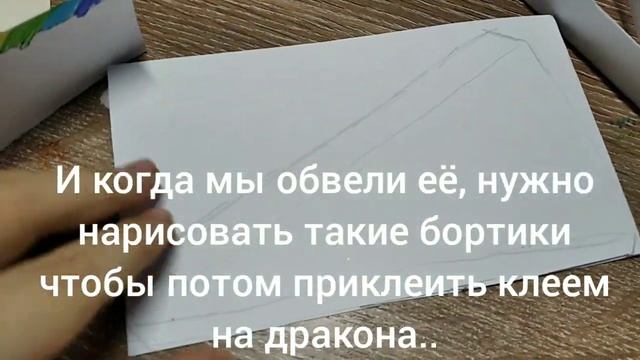 тутор как сделать дракона во 2 части буду показывать как делать маску для этого дракона смотреть онлайн