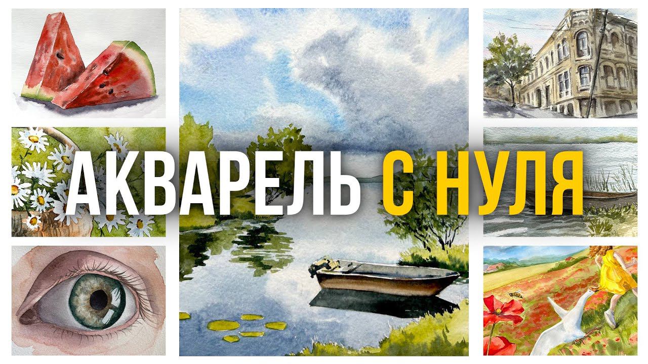 Как начать рисовать? Легкий старт для начинающих смотреть онлайн