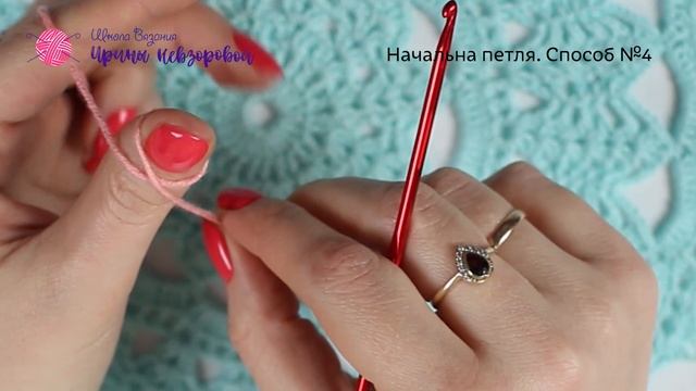 Начальная петля и воздушная цепочка. Основы вязания. смотреть онлайн