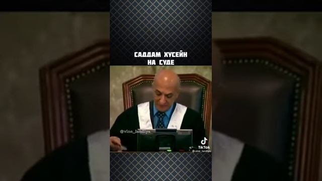 Садам Хусейн на суде смотреть онлайн