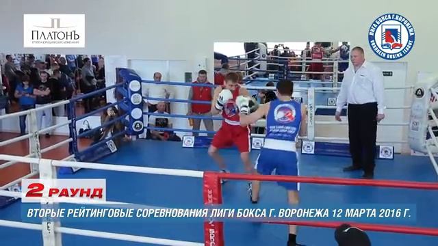 2-ые рейтинговые бои Лига бокса г. Воронежа – 12.03.16 г. до 81 кг. смотреть онлайн