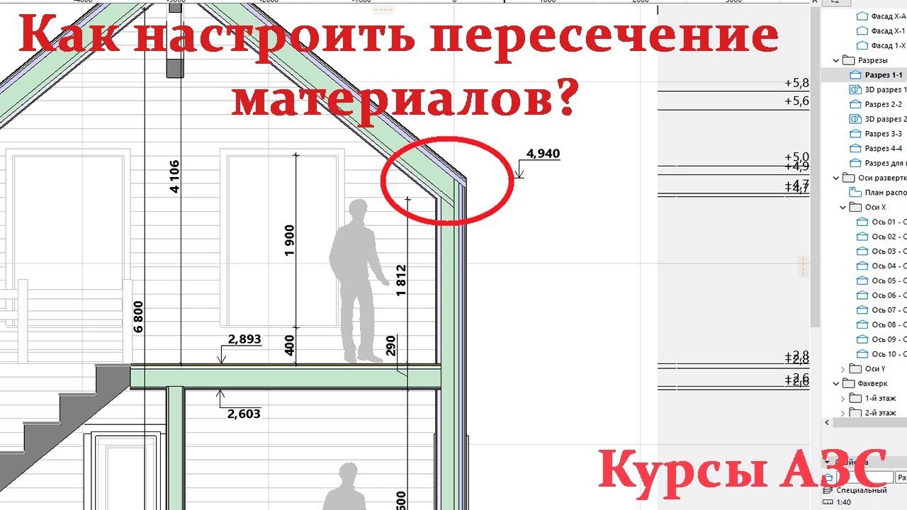 Как работать с приоритетом пересечения материалов в Архикад - Помощь кураторов АЗС смотреть онлайн