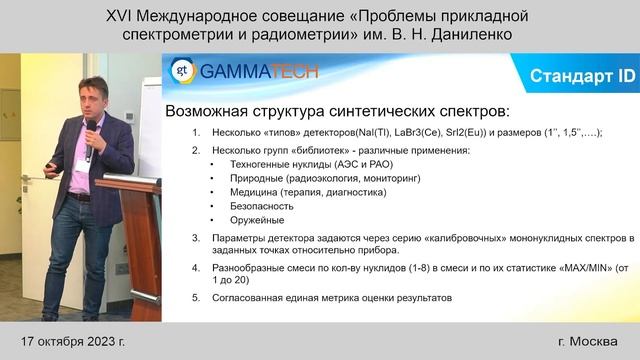 Бредихин Иван Сергеевич.Разработка програмного комплекса для идентификации гамма-излучающих нуклидо смотреть онлайн