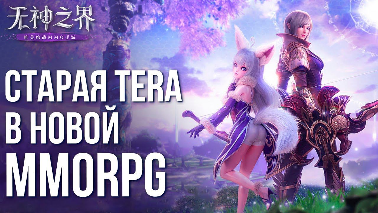 TERA: Dark Awakening - Новая MMORPG по миру TERA. Полный обзор с китайского сервера. смотреть онлайн