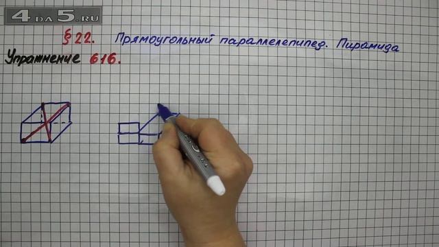 Упражнение № 616 – Математика 5 класс – Мерзляк А.Г., Полонский В.Б., Якир М.С. смотреть онлайн