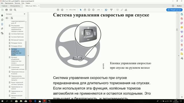 Как пользоваться ретардером СКАНИЯ (SCANIA RETARDER) смотреть онлайн