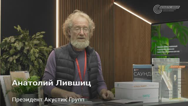 Вступительное слово президента Акустик Групп смотреть онлайн