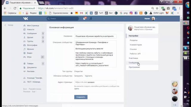 оформление группы ВК 11 шаг функция сообщения смотреть онлайн