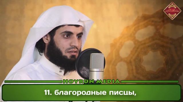 Сура 82. «Аль-Инфитар» (Раскалывание). Чтец: Раад Мухаммад Аль-Курди. смотреть онлайн