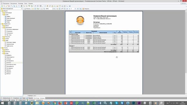 Управление движением товаров смотреть онлайн