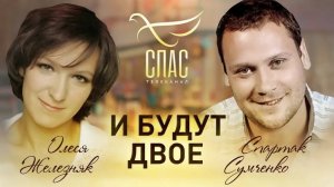 АКТЁРЫ ОЛЕСЯ ЖЕЛЕЗНЯК И СПАРТАК СУМЧЕНКО. И БУДУТ ДВОЕ