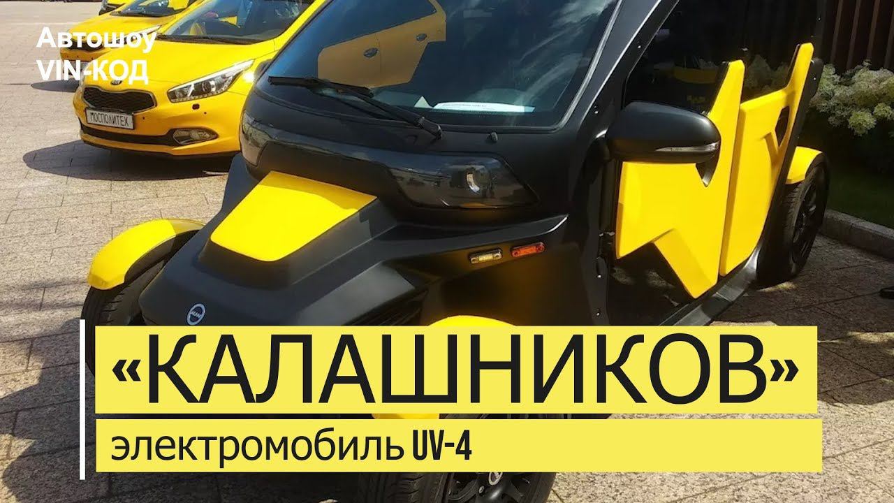 Калашников представил автомобиль для такси смотреть онлайн