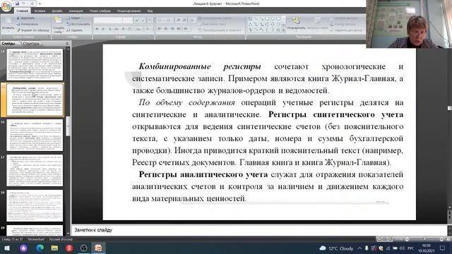 Бухгалтерский учет (Лекция 6, Петрова В.М.) смотреть онлайн