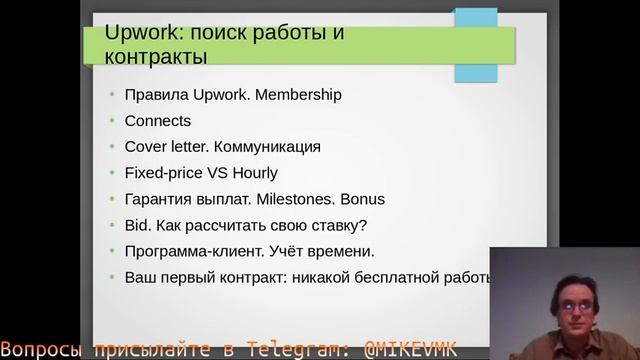 Международный фриланс и работа на Upwork