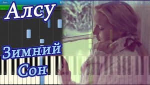 Алсу - Зимний Сон (на пианино Synthesia)