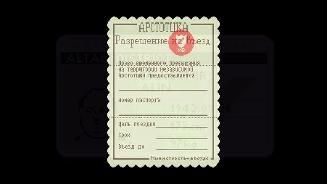 Двоичная логика с Papers Please смотреть онлайн